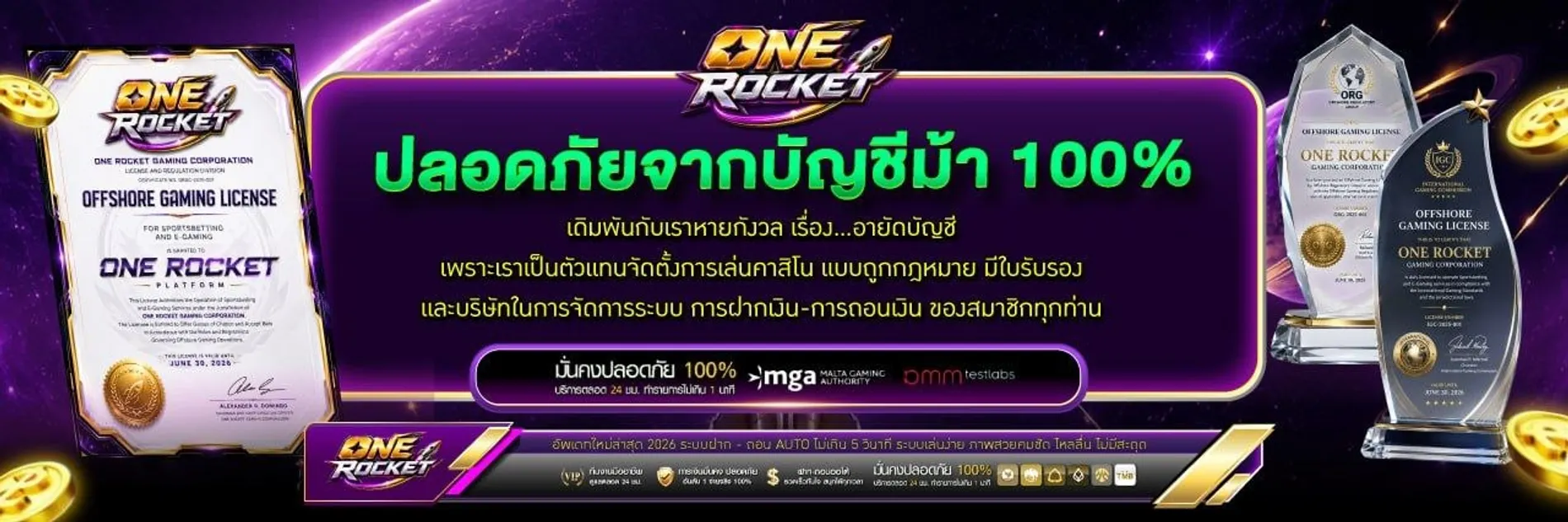 ONEROCKET ศูนย์รวมเว็บคาสิโนสด