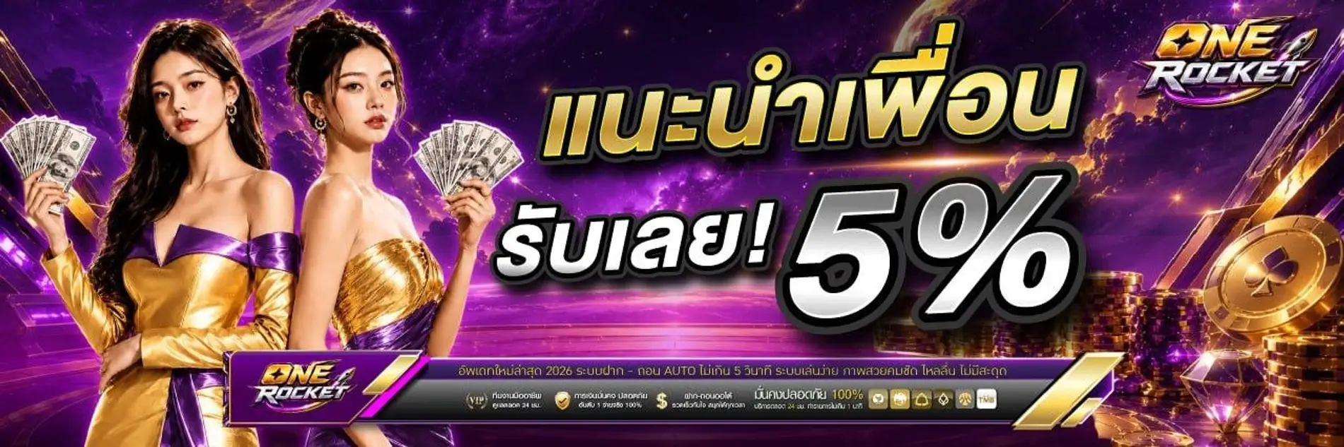 ONEROCKET ศูนย์รวมเว็บคาสิโนสด