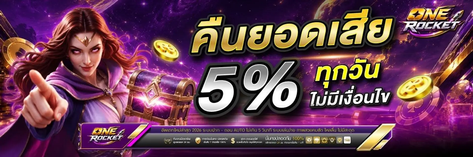 ONEROCKET ศูนย์รวมเว็บคาสิโนสด