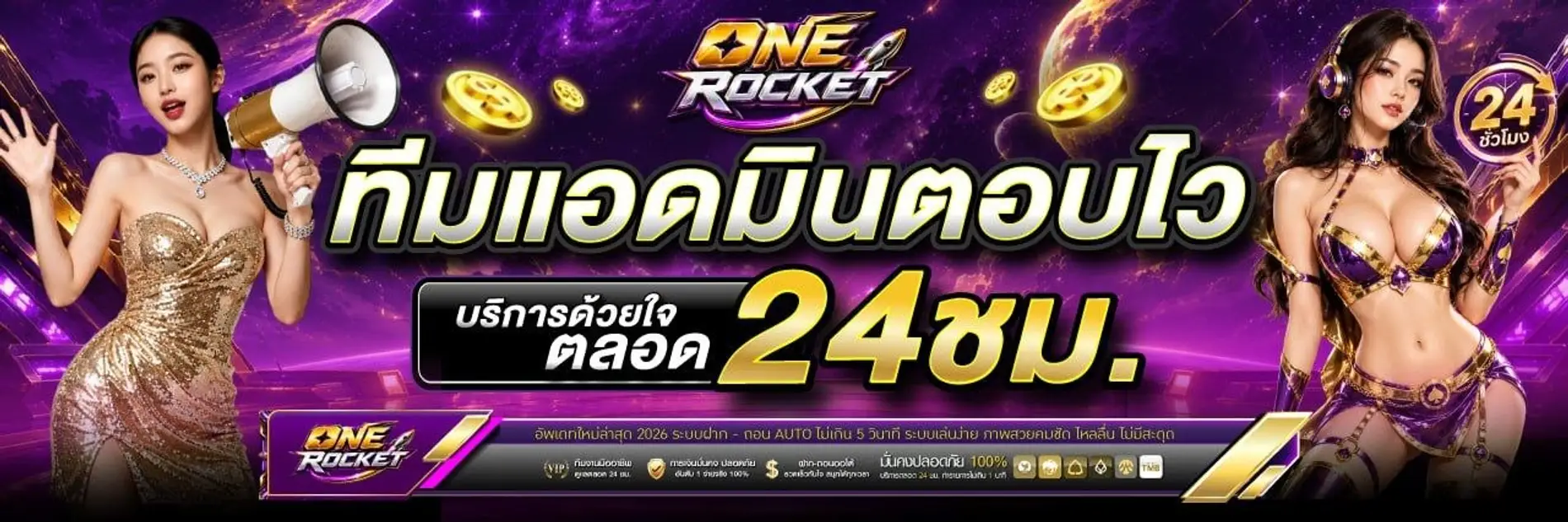 ONEROCKET ศูนย์รวมเว็บคาสิโนสด