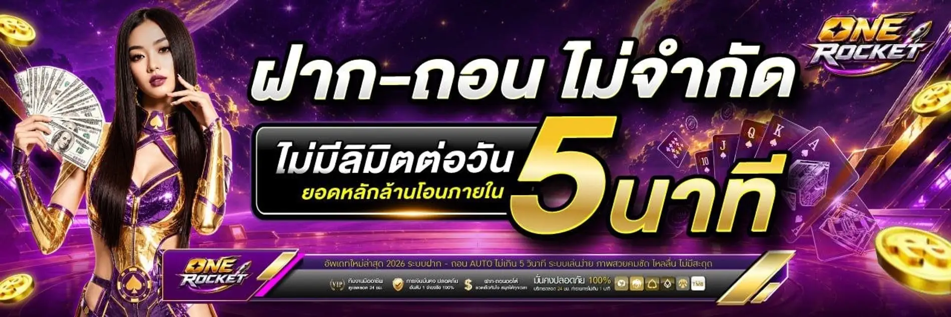 ONEROCKET ศูนย์รวมเว็บคาสิโนสด