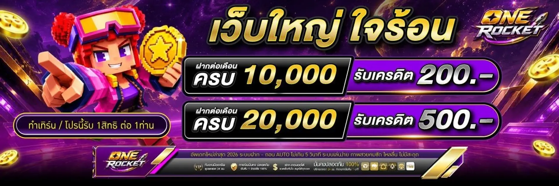 ONEROCKET ศูนย์รวมเว็บคาสิโนสด
